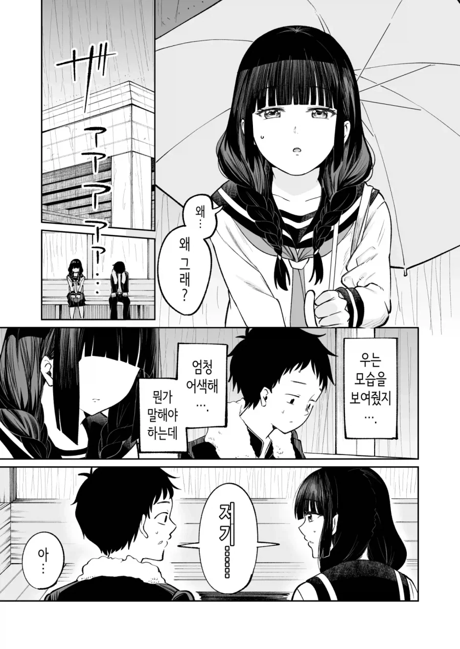 아싸녀에게 거짓고백하는 만화 - 이미지 21
