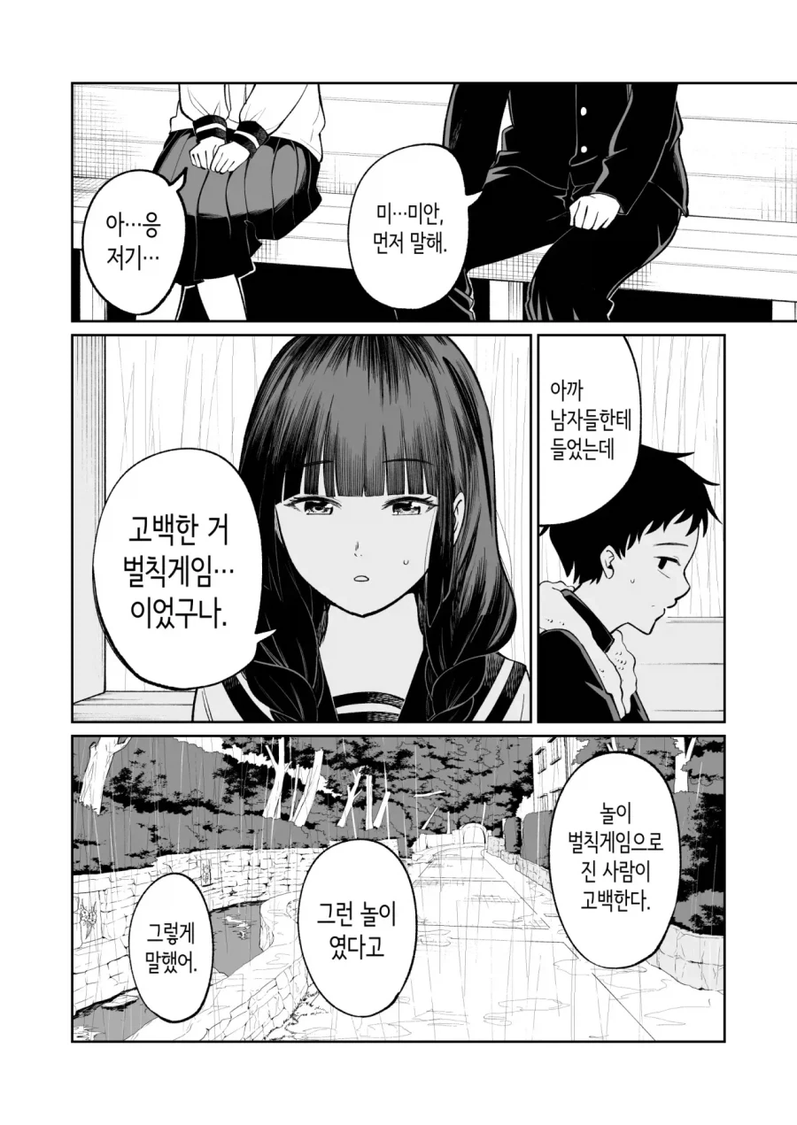 아싸녀에게 거짓고백하는 만화 - 이미지 22