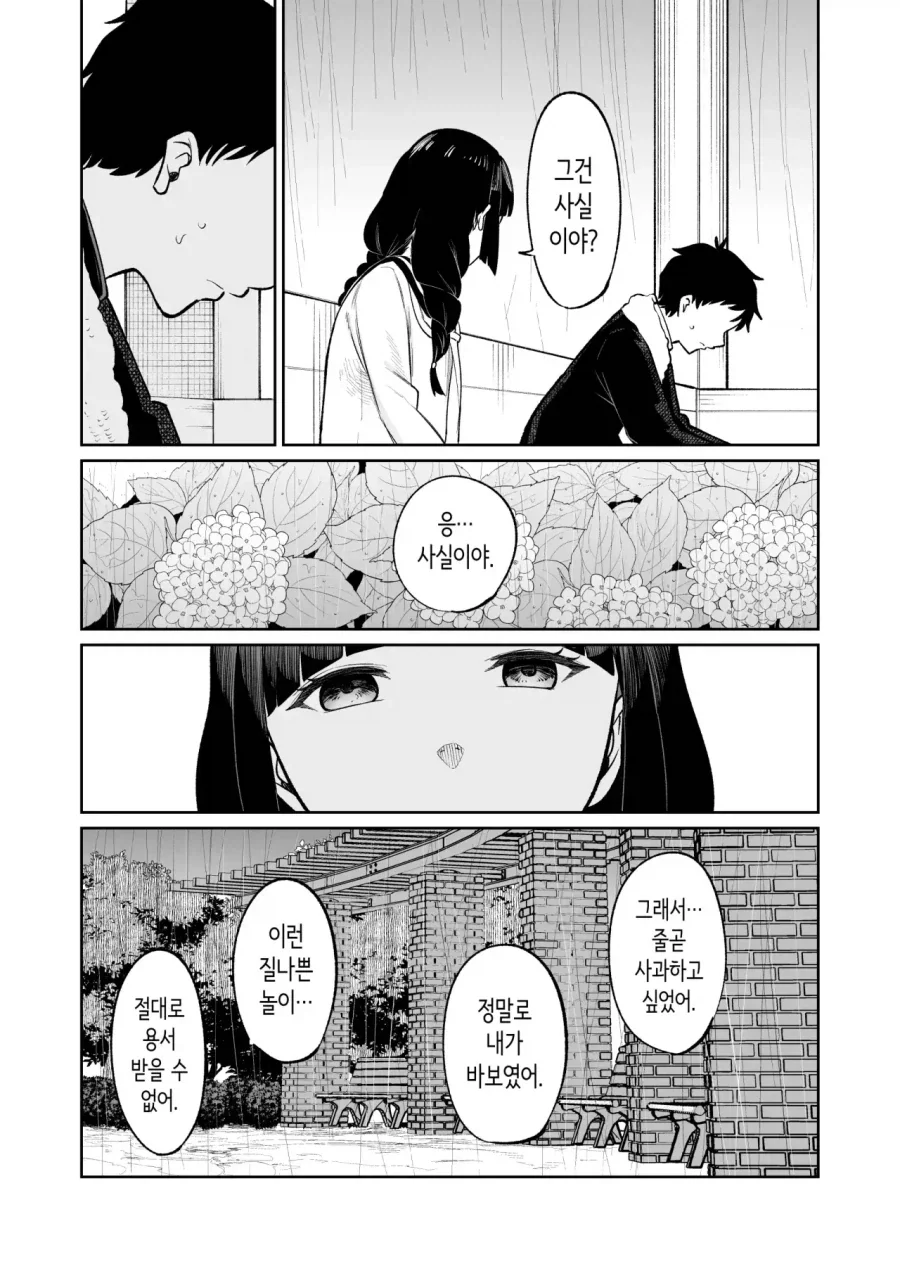 아싸녀에게 거짓고백하는 만화 - 이미지 23