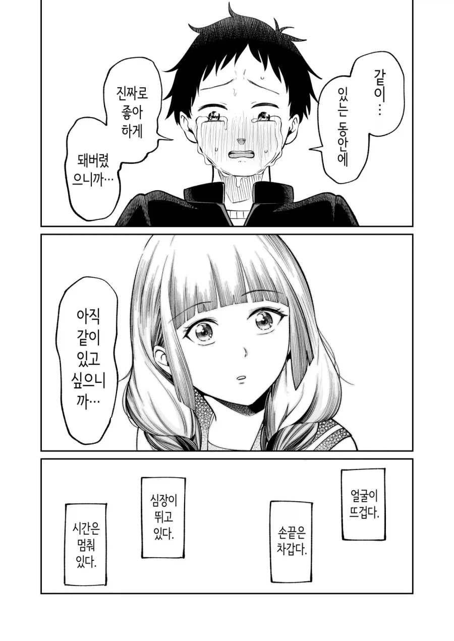 아싸녀에게 거짓고백하는 만화 - 이미지 29
