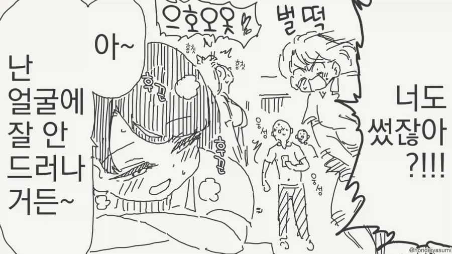 휴대용으로 즐겨요 감도 3000배.manhwa - 이미지 4