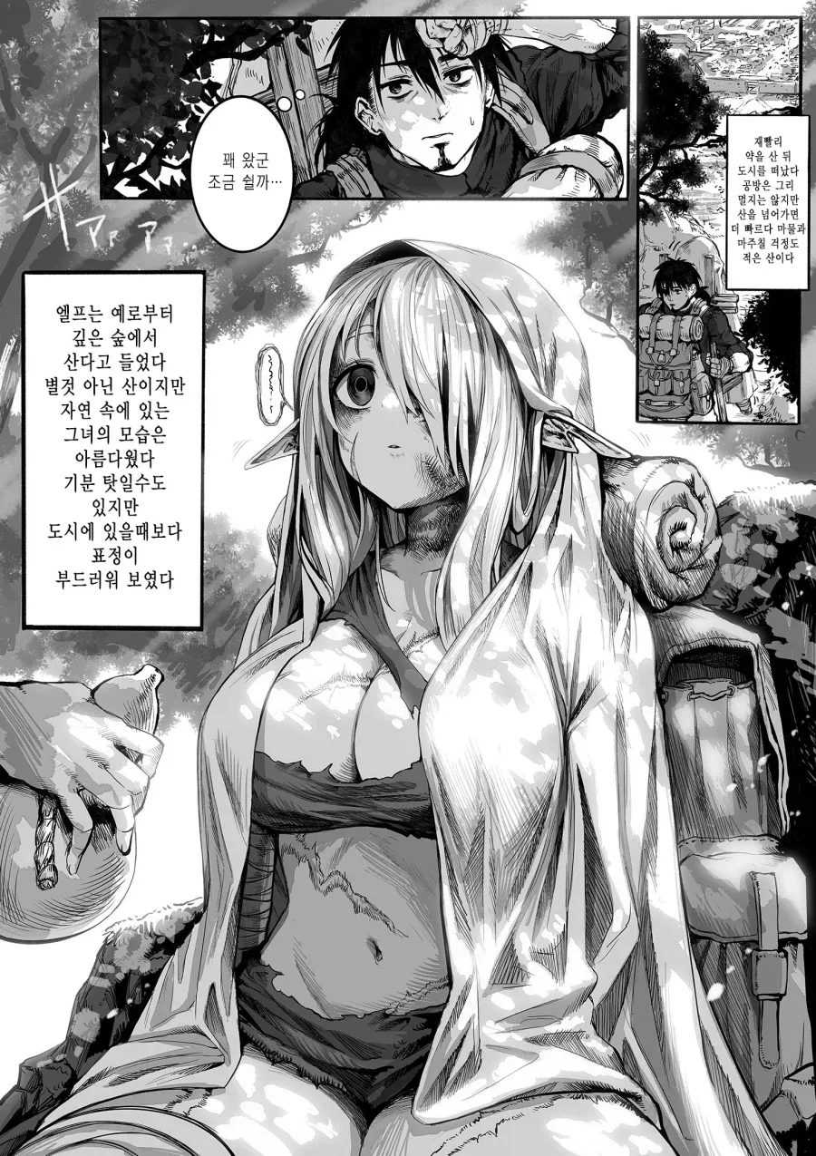 너덜너덜한 엘프씨.manhwa - 이미지 5