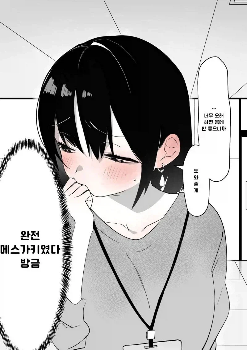 옛 버릇이 나오는 상사.manga - 이미지 3