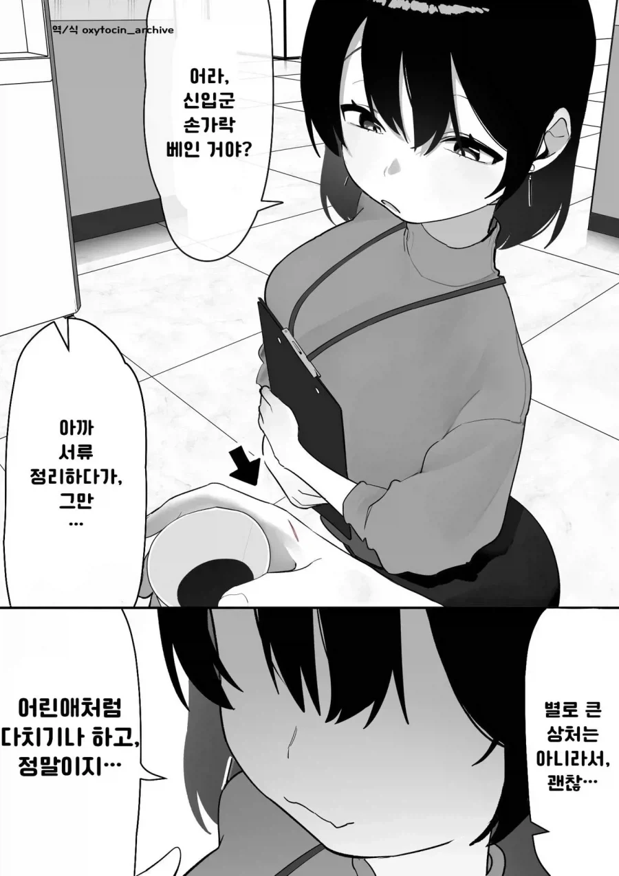 옛 버릇이 나오는 상사.manga - 이미지 4