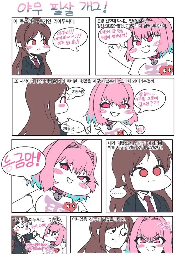 @)야무는 귀엽다 .manwha