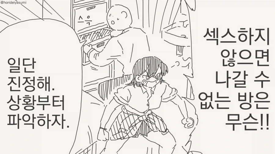 빨리 꽈츄 세워 씨뺘아아앗!!.manhwa