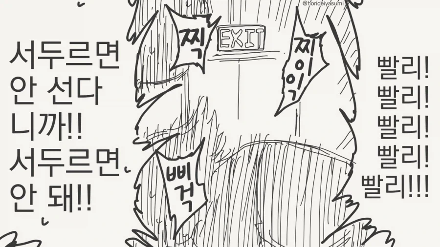 빨리 꽈츄 세워 씨뺘아아앗!!.manhwa - 이미지 4