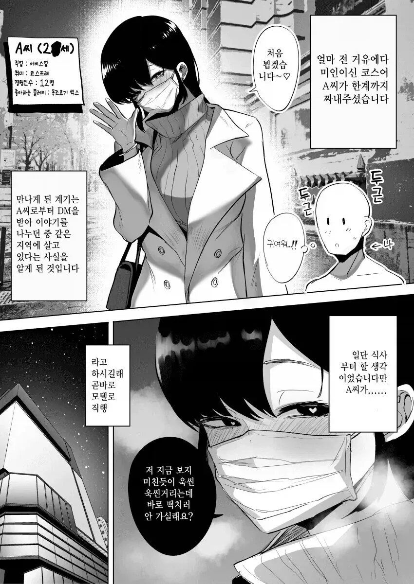 코스파코 하려는 .manhwa