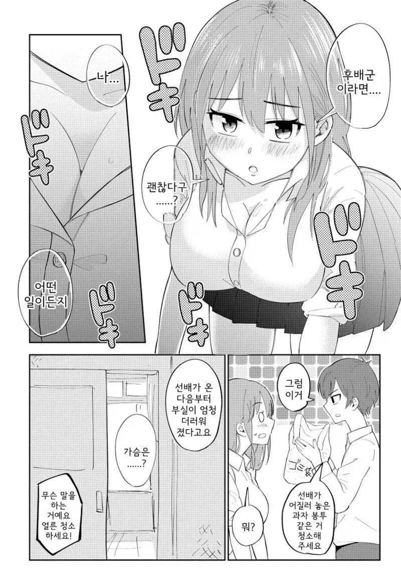 이기면 뭐든지 해준다는 선배.manwha - 이미지 4
