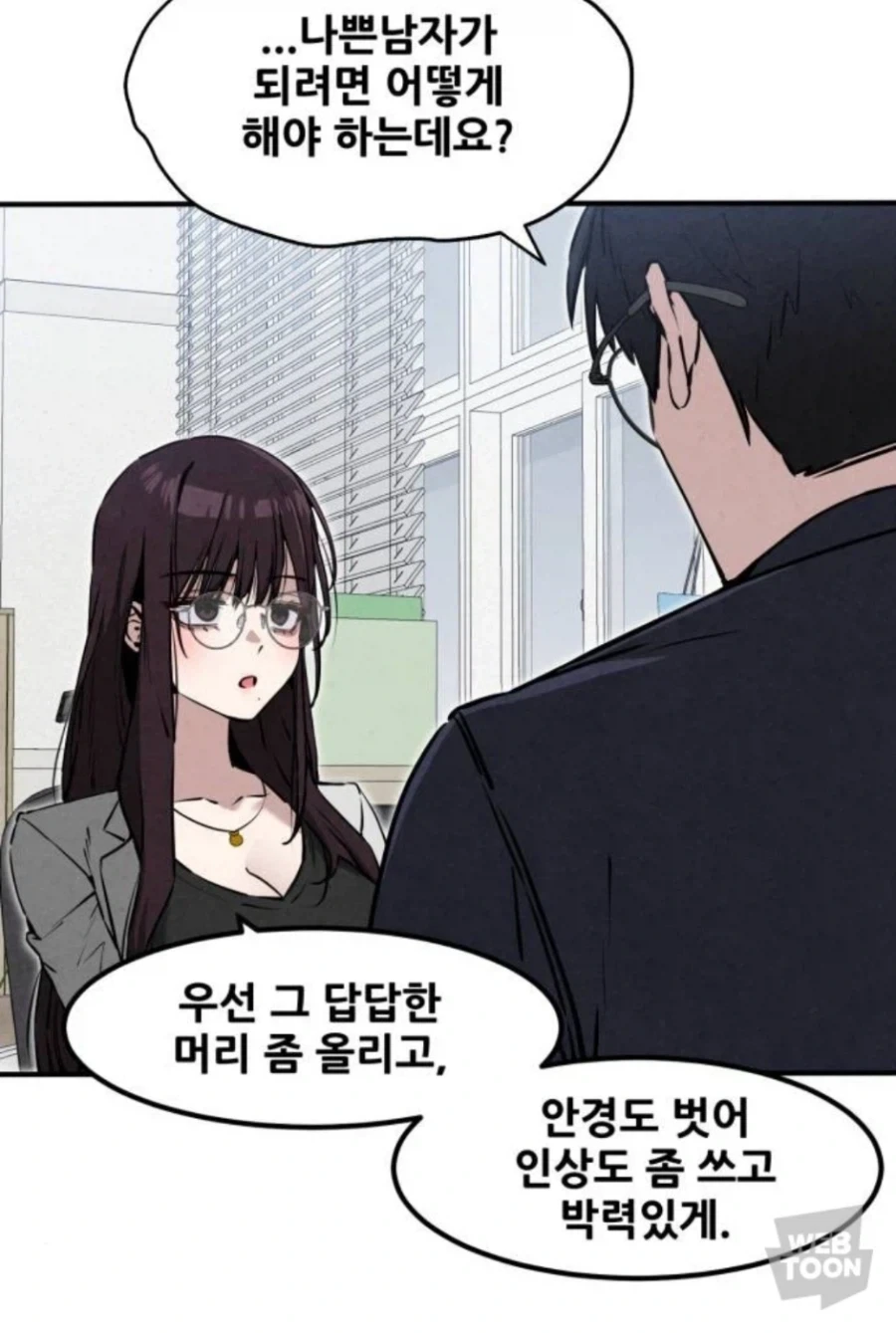 선생님의 조언대로 이미지 체인지 한 남주인공.manga - 이미지 4