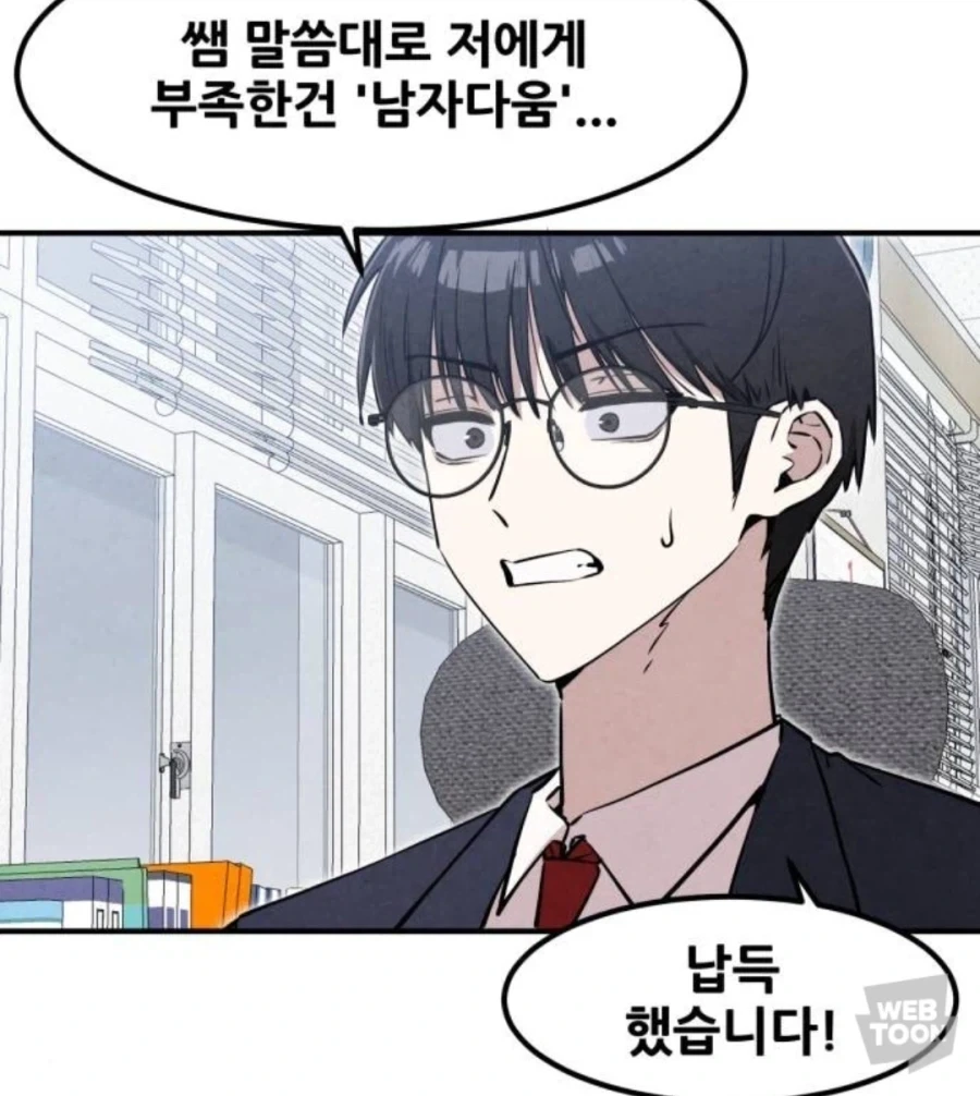 선생님의 조언대로 이미지 체인지 한 남주인공.manga - 이미지 7