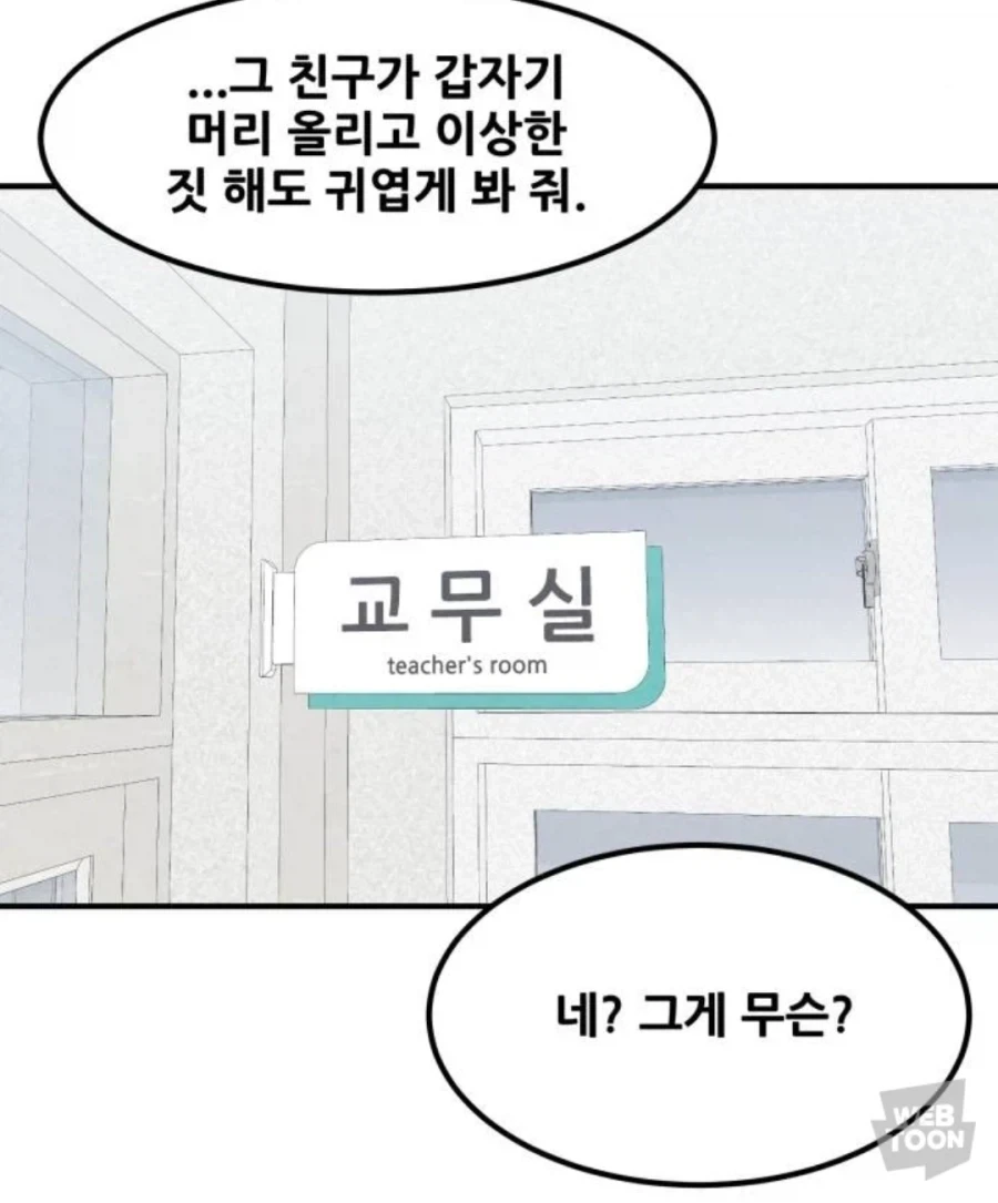 선생님의 조언대로 이미지 체인지 한 남주인공.manga - 이미지 9