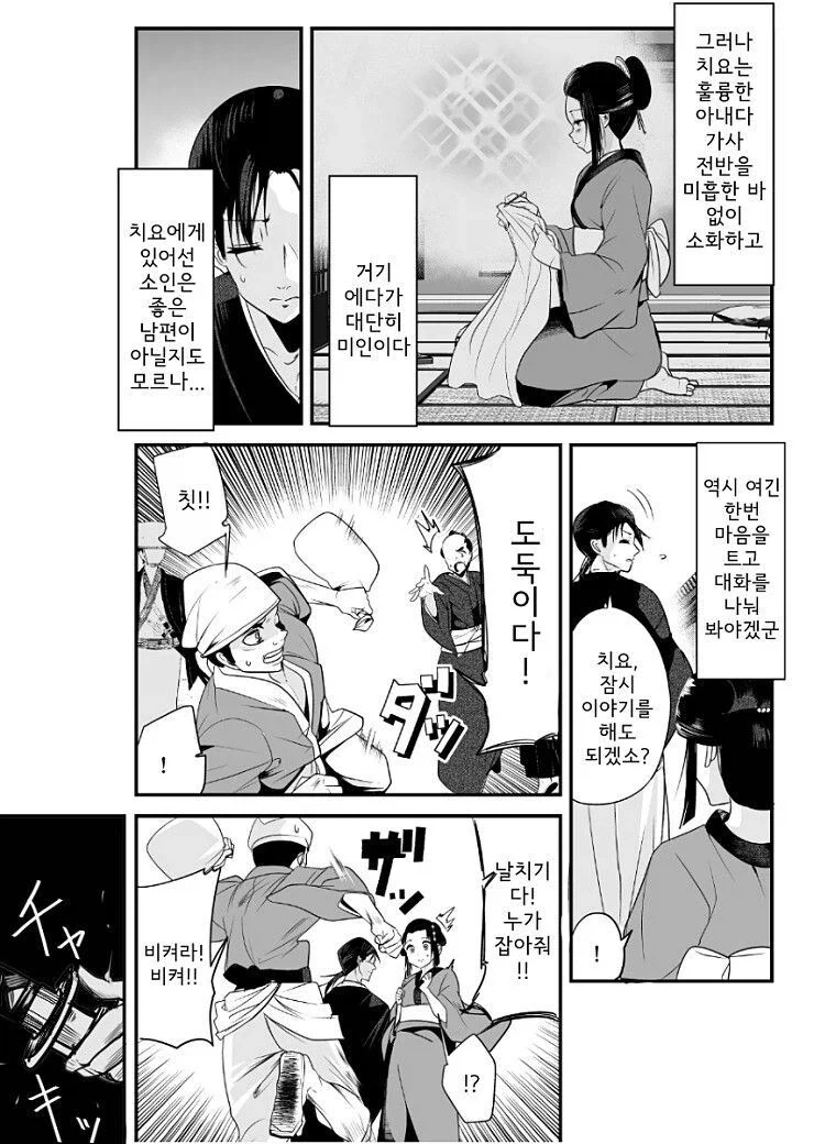 정략결혼이라 어쩔 수 없겠다만 남편을 영 어려워하는 아내 만와.manga - 이미지 2