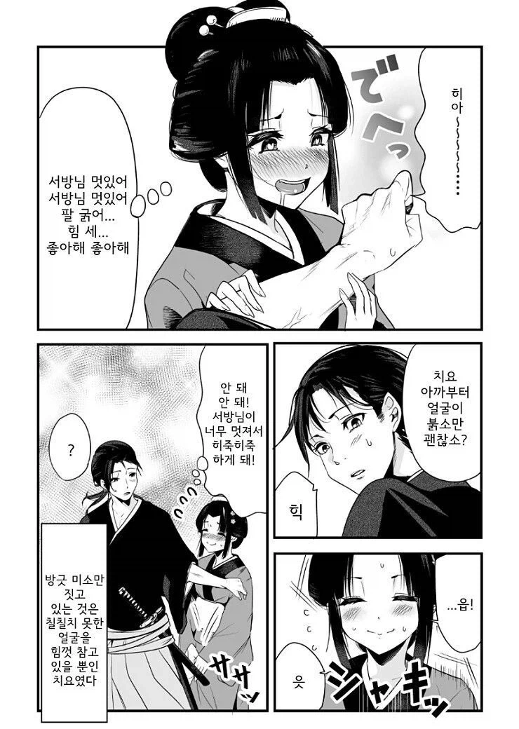 정략결혼이라 어쩔 수 없겠다만 남편을 영 어려워하는 아내 만와.manga - 이미지 4