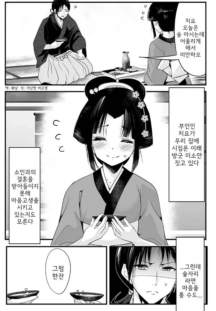 정략결혼이라 어쩔 수 없겠다만 남편을 영 어려워하는 아내 만와.manga - 이미지 5