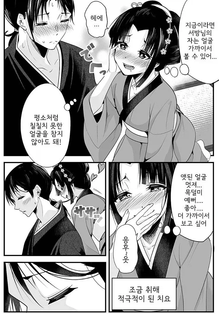정략결혼이라 어쩔 수 없겠다만 남편을 영 어려워하는 아내 만와.manga - 이미지 7