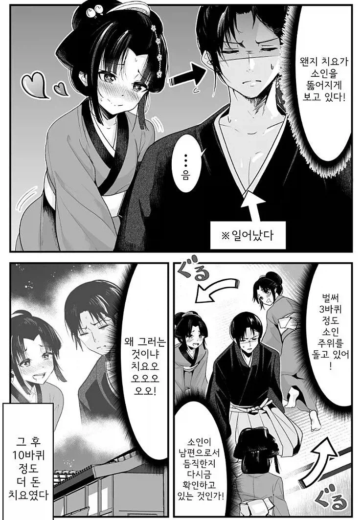 정략결혼이라 어쩔 수 없겠다만 남편을 영 어려워하는 아내 만와.manga - 이미지 8