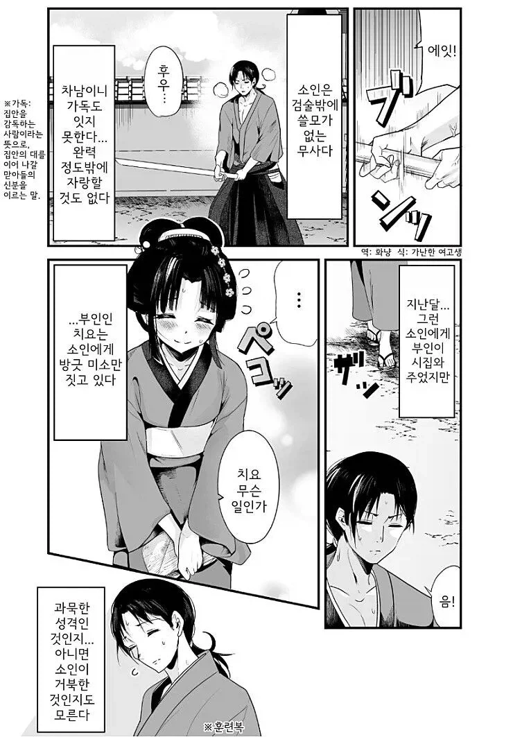 정략결혼이라 어쩔 수 없겠다만 남편을 영 어려워하는 아내 만와.manga - 이미지 9