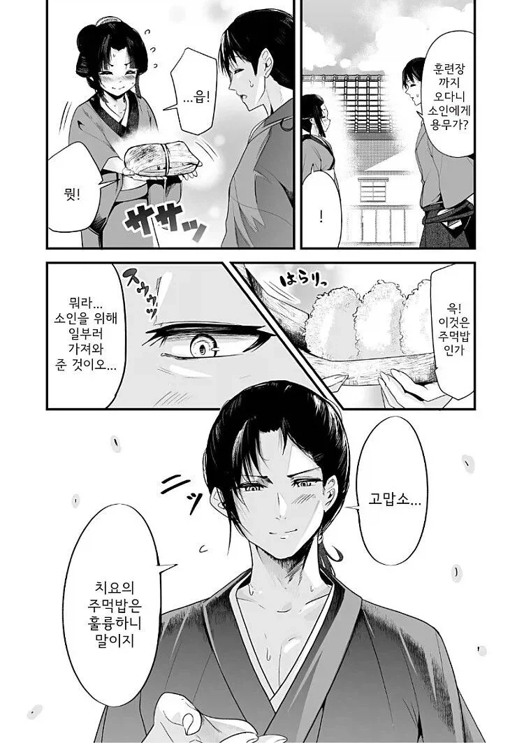 정략결혼이라 어쩔 수 없겠다만 남편을 영 어려워하는 아내 만와.manga - 이미지 10