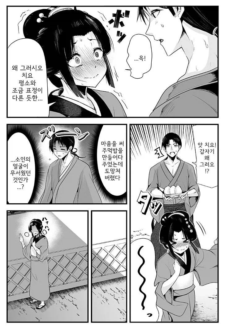 정략결혼이라 어쩔 수 없겠다만 남편을 영 어려워하는 아내 만와.manga - 이미지 11