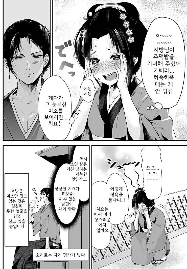 정략결혼이라 어쩔 수 없겠다만 남편을 영 어려워하는 아내 만와.manga - 이미지 12