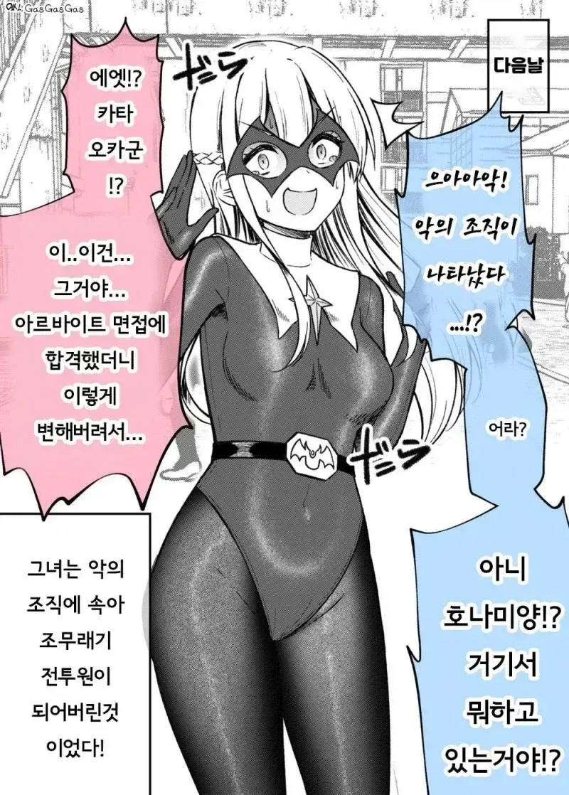같은 반친구가 알바에 지원한 comic - 이미지 2