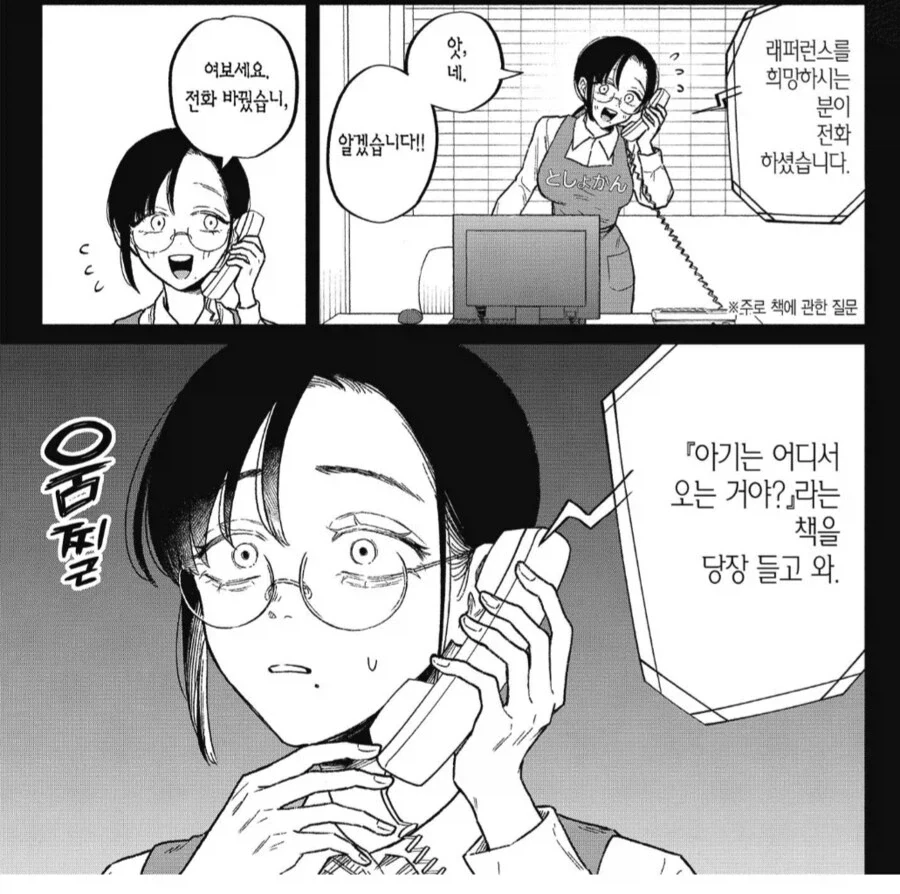 도서관 사서가 겪는 고충.manhwa