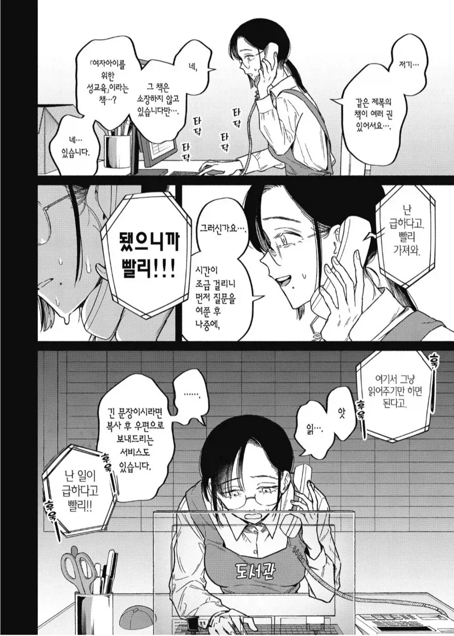 도서관 사서가 겪는 고충.manhwa - 이미지 2