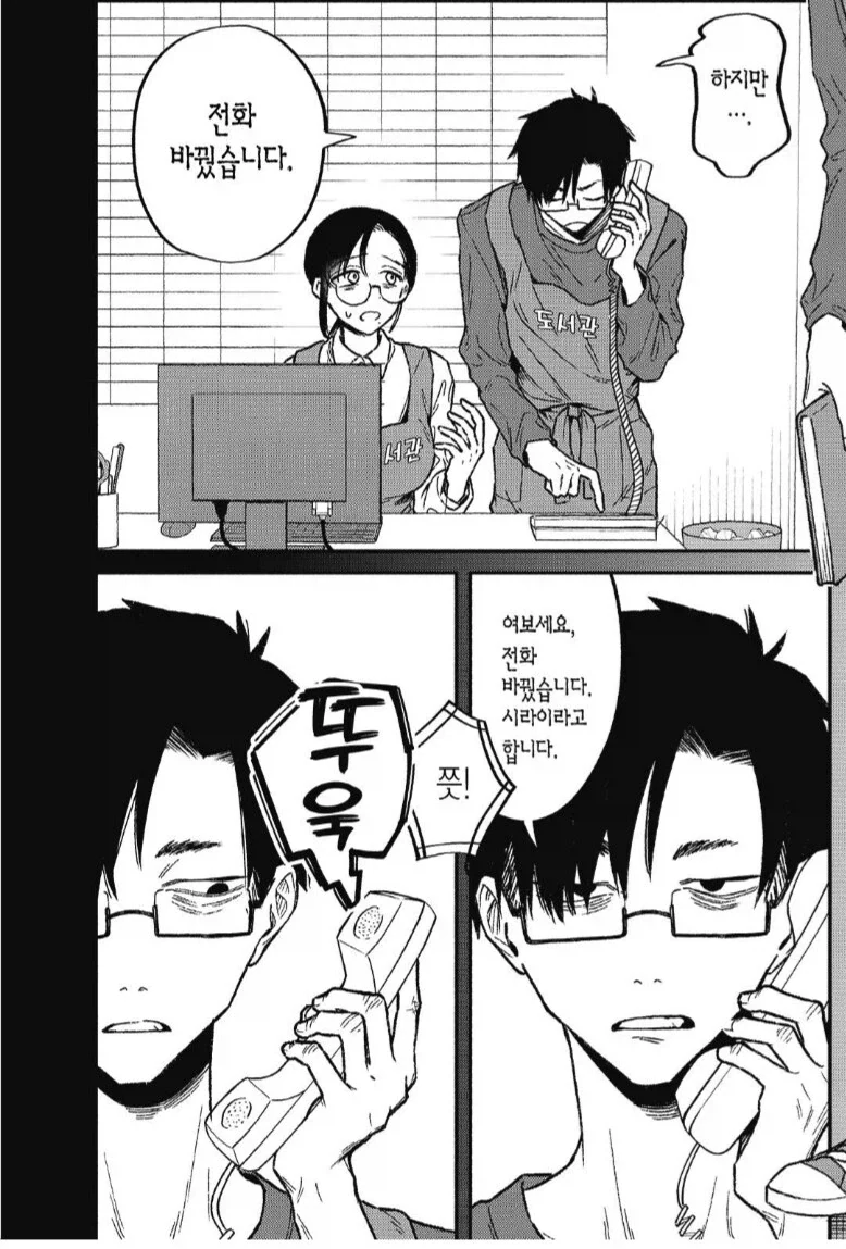 도서관 사서가 겪는 고충.manhwa - 이미지 4