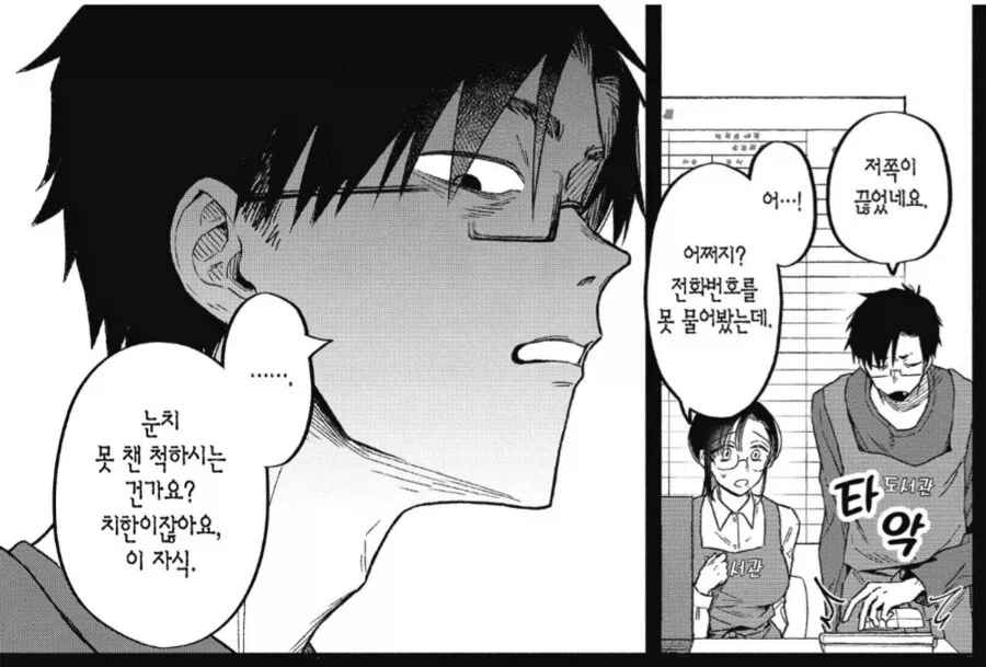 도서관 사서가 겪는 고충.manhwa - 이미지 5