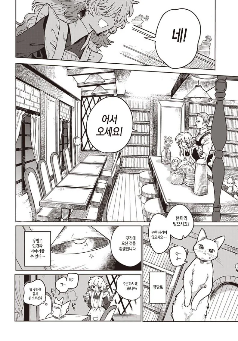 비밀장소에 차를 마시러 온 고양이 만화.manga - 이미지 4