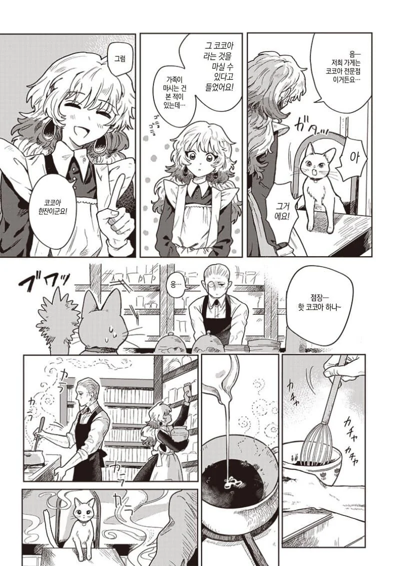 비밀장소에 차를 마시러 온 고양이 만화.manga - 이미지 5