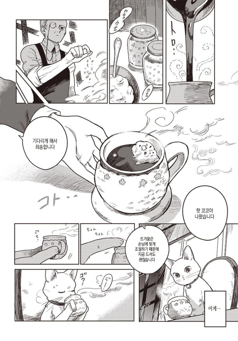 비밀장소에 차를 마시러 온 고양이 만화.manga - 이미지 6