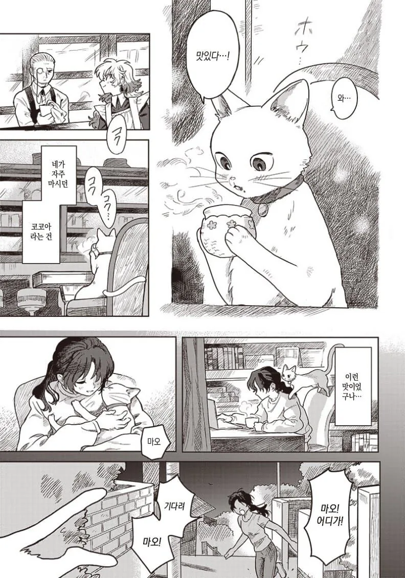 비밀장소에 차를 마시러 온 고양이 만화.manga - 이미지 7