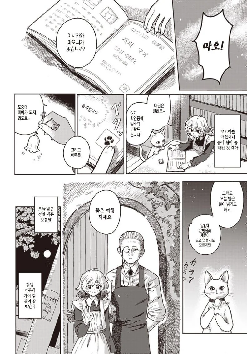 비밀장소에 차를 마시러 온 고양이 만화.manga - 이미지 8