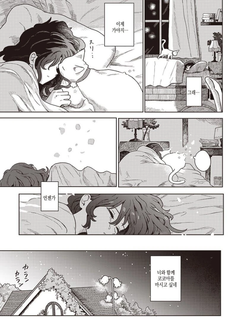 비밀장소에 차를 마시러 온 고양이 만화.manga - 이미지 9