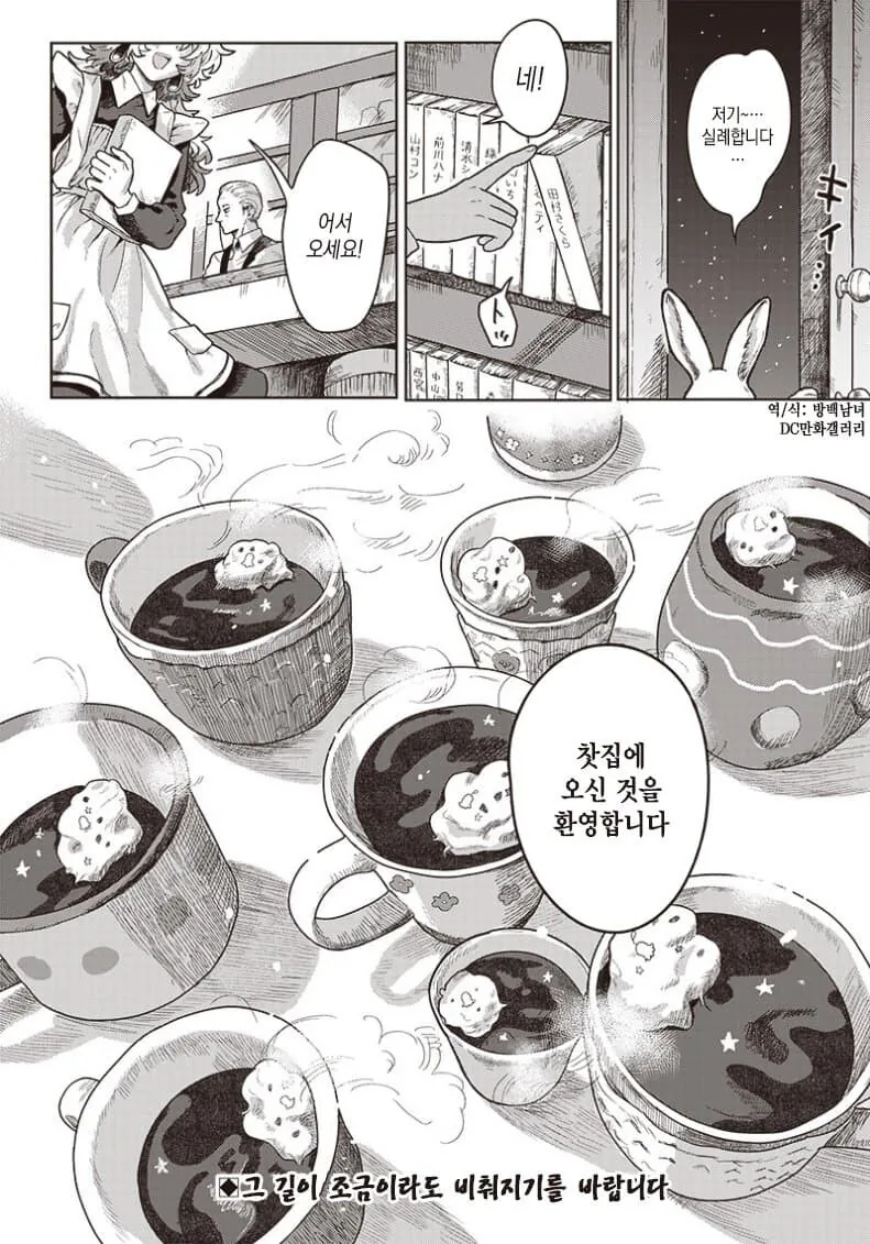 비밀장소에 차를 마시러 온 고양이 만화.manga - 이미지 10