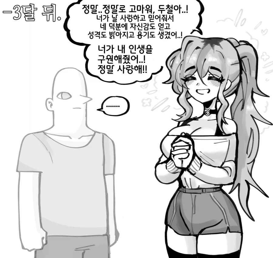 음침녀에게 고백하는 망가.jpg - 이미지 2
