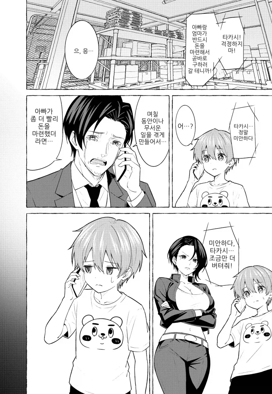 납치당해서 각성한 아이.manga - 이미지 2