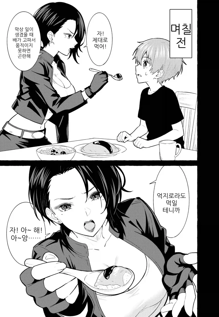 납치당해서 각성한 아이.manga - 이미지 3