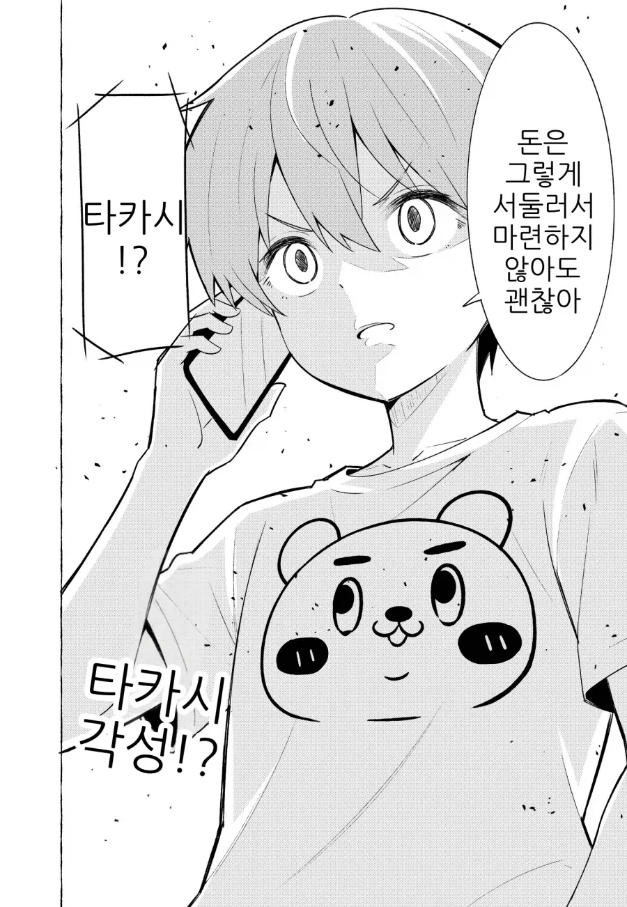 납치당해서 각성한 아이.manga - 이미지 6
