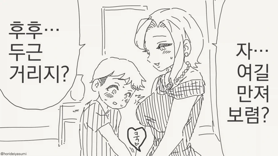 내 아임다. 저 얼라가 시키지도 않은 짓 한검다.manhwa