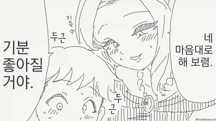 내 아임다. 저 얼라가 시키지도 않은 짓 한검다.manhwa - 이미지 2