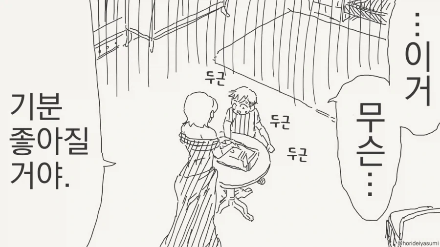 내 아임다. 저 얼라가 시키지도 않은 짓 한검다.manhwa - 이미지 4