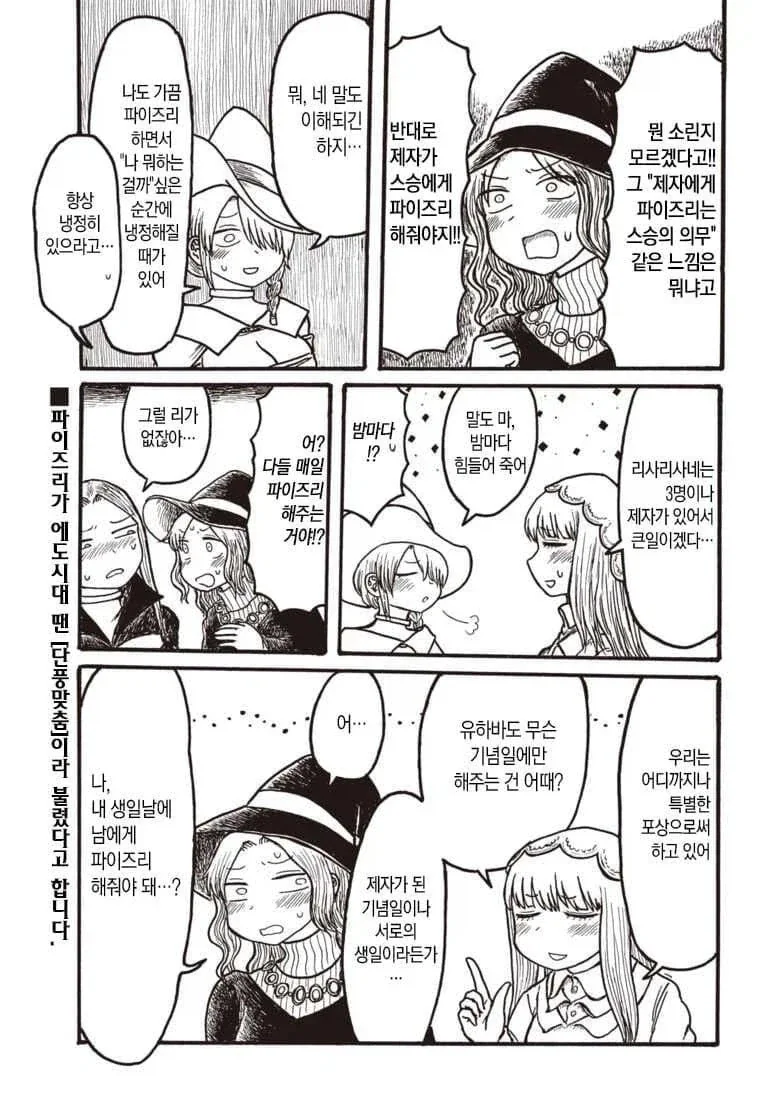 제자가 파X즈리 해달래서 고민인 마녀.manhwa - 이미지 3