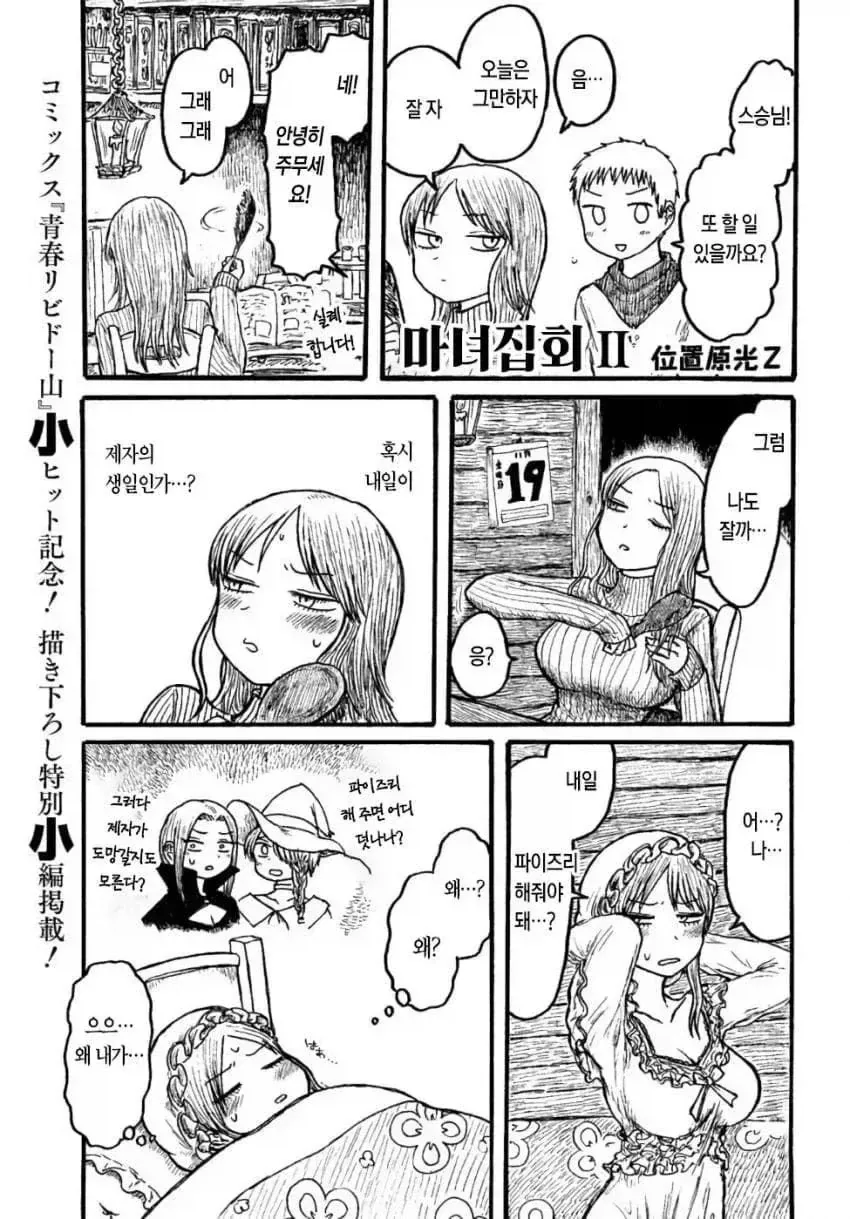 제자가 파X즈리 해달래서 고민인 마녀.manhwa - 이미지 5