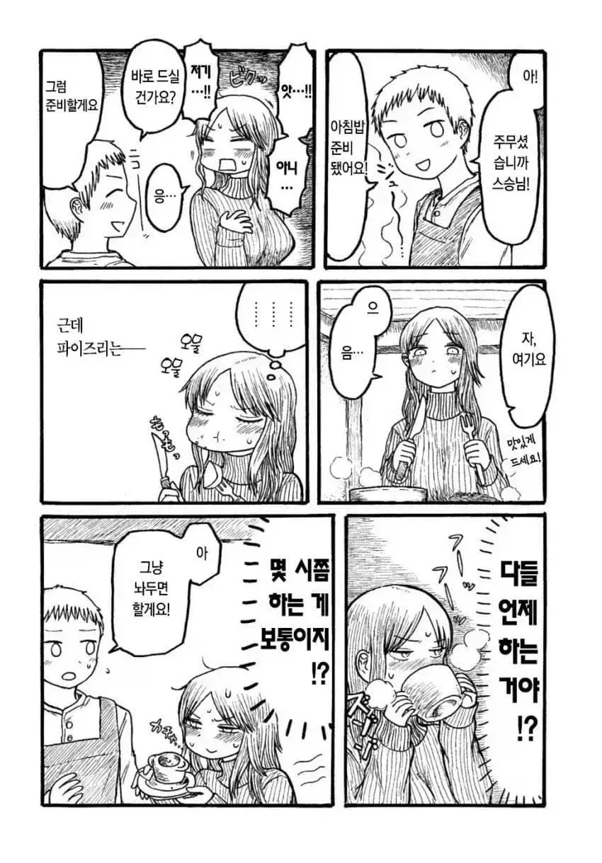 제자가 파X즈리 해달래서 고민인 마녀.manhwa - 이미지 6