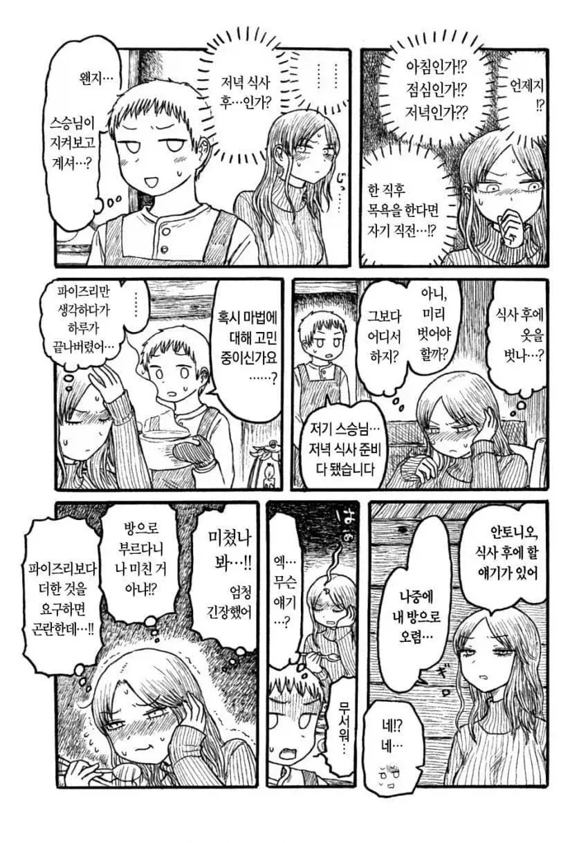 제자가 파X즈리 해달래서 고민인 마녀.manhwa - 이미지 7