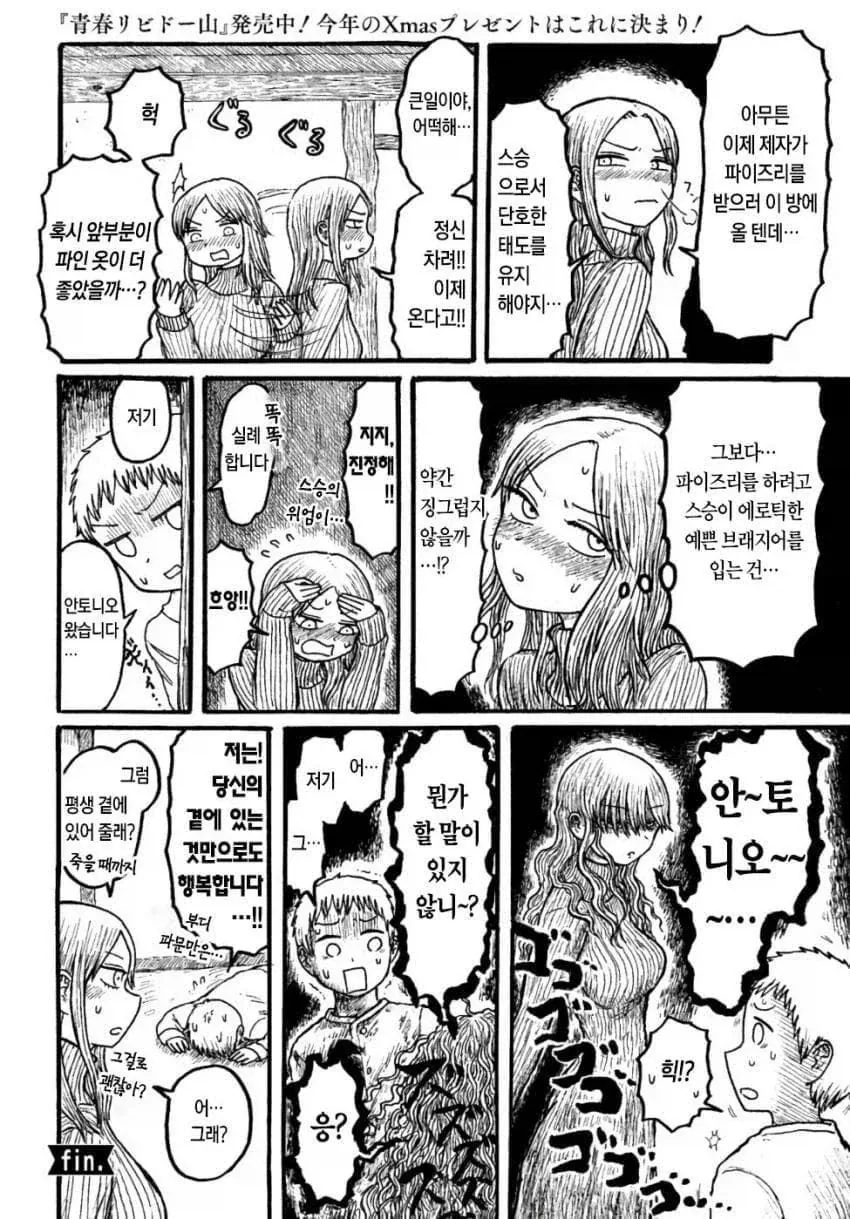 제자가 파X즈리 해달래서 고민인 마녀.manhwa - 이미지 8