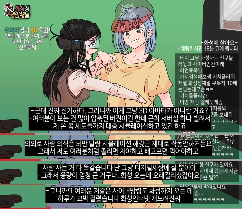 반바지)리얼리스트 버튜버의 삶.comic - 이미지 2